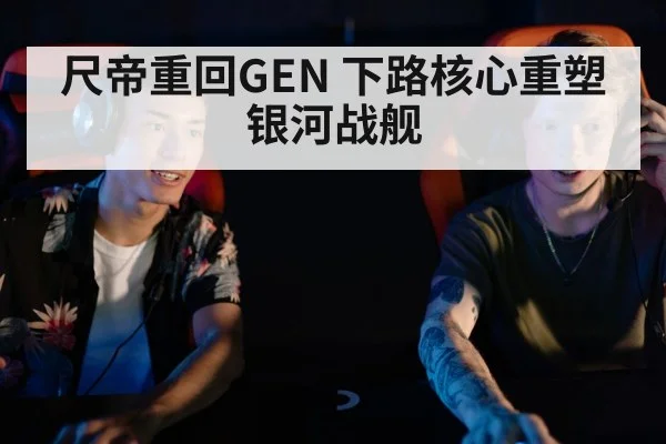 Ruler Gen.G ADC esports