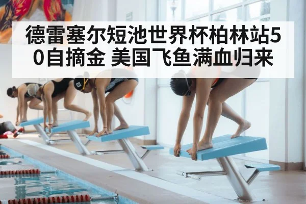 swimmer start block