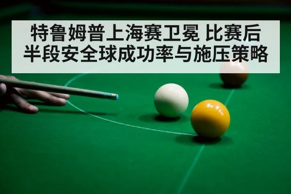 snooker player aiming
