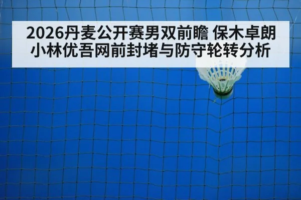 badminton men's doubles net play